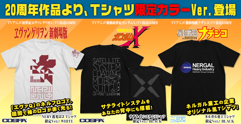 20周年作品より､Ｔシャツ限定カラーver.登場