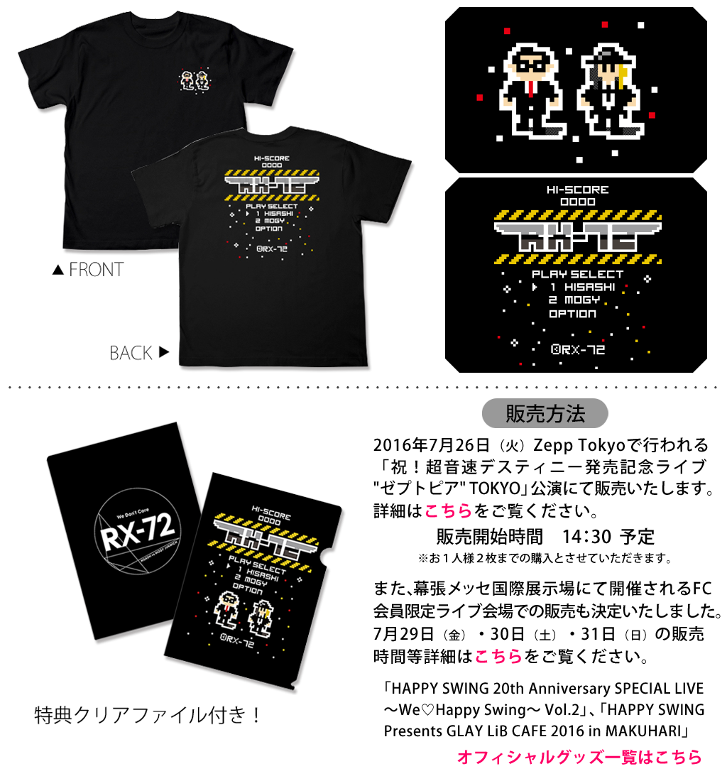 2016年7月26日（火）Zepp Tokyoで行われる祝！超音速デスティニー発売記念ライブ ゼプトピア TOKYO公演にて、販売されます。