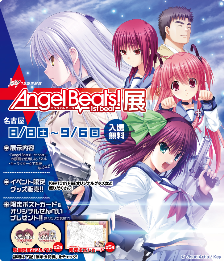 イベント Key15周年記念 Angel Beats 1st Beat 展 名古屋会場 Angel Beats 9 Heaven S Door と Charlotte 1 の サイン本 を9 5から数量限定販売決定 コスパ ポータルサイト Cospa Portal Site