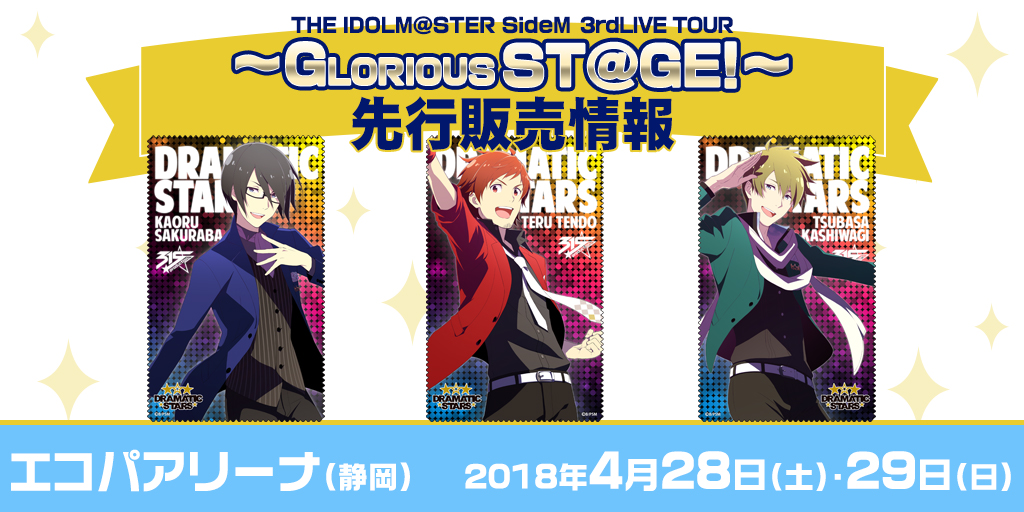 The Idolm Ster Sidem 3rdlive Tour Glorious St Ge 先行販売情報 コスパ ポータルサイト Cospa Portal Site