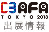 『C3AFA TOKYO 2018』出展情報