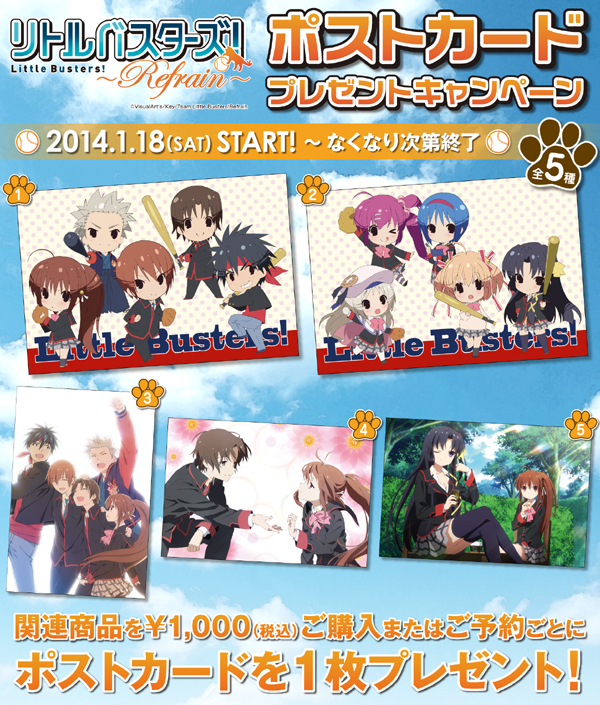 キャンペーン リトルバスターズ Refrain ポストカードプレゼントキャンペーンが開催決定 リトバス商品を1000円ご購入毎に非売品ポストカードが1枚もらえるぞ コスパ ポータルサイト Cospa Portal Site