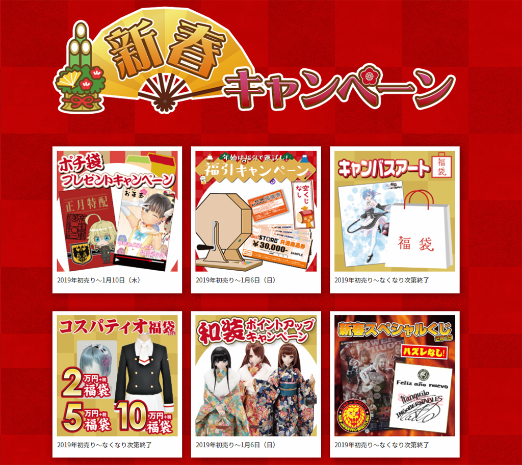 『2019新春キャンペーン』ジーストアではお得なキャンペーンがいっぱい！！ご来店お待ちしています！"