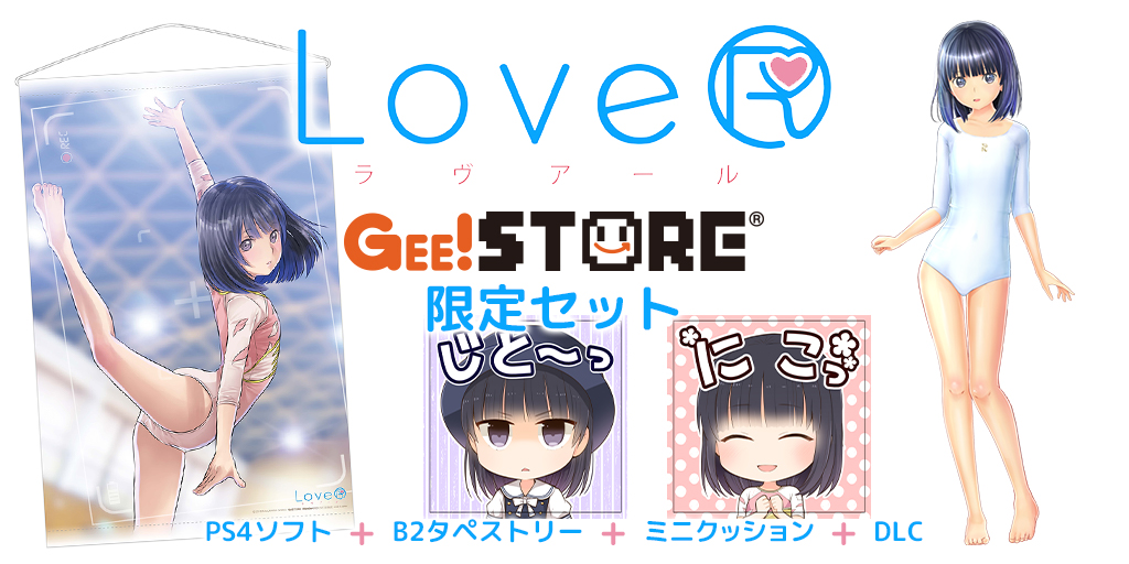 『LoveR』PS4ソフト WonderGOO＆ジーストア限定セットがご予約受付中！
