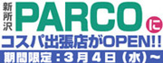 PARCO������Ź�˥����Ѥ���äƤ���!!