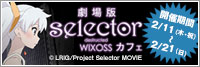����ǡ�selector destructed WIXOSS�٥��ե�