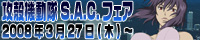 ���̵�ư�� S.A.C.�ե���