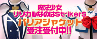 ��ˡ������ꥫ��ʤΤ�StrikerS