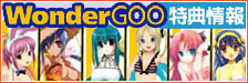 WonderGOO̾�Ų����Ź�����ץ�!!