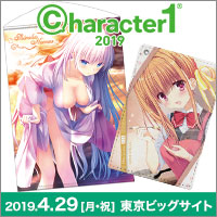 『character1 2019』出展情報