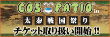 COS-PATIO in �������פ�2008