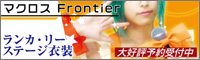 �ޥ�����Flontier ��󥫡��꡼���ơ�������