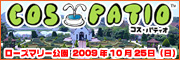 ��COS-PATIO 17 �������ޥ꡼����ĥ���vol.08��