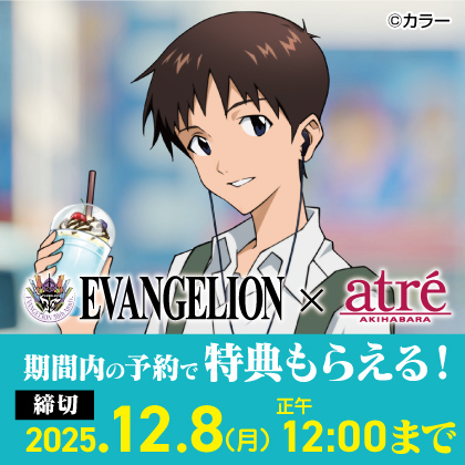 〈EVANGELION × アトレ秋葉原〉先行販売商品WEB通販開始
