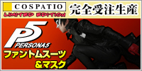 COSPATIO Limited Edition
