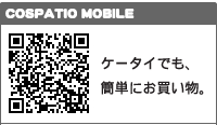 COSPATIO MOBILE-���ӤǤ⥳���ѥƥ���-