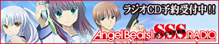 Angel��Beats����SSS(����������������)RADIO