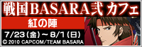 ���BASARA�����ե�