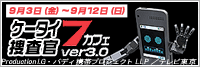 ���������ܺ���7���ե� ver3.0