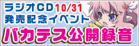�饸��CD�֥Х��ƥ���Vol.4ȯ�䵭ǰ����Ͽ��