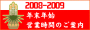 2008-2009ǯ��ǯ�ϤαĶȻ���