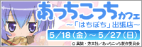 あっちこっちカフェ〜「はちぽち」出張店〜
