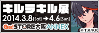 『キルラキル』展inジーストア大阪ANNEX開催決定！ジーストア福岡でのミニギャラリーも同時開催！