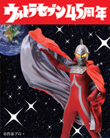 宇宙博物館特別企画 ウルトラセブンと宇宙展 ～宇宙人が愛した地球～