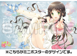 この中に1人、妹がいる！ ミニポスター