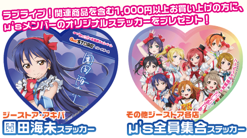 新品 秋葉原 × ラブライブ！(μ's) ステッカー 全10種類 フルコンプ