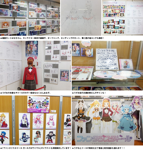 『ファンタジスタドール』展の様子