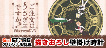 ご注文はうさぎですか? Blu-ray&DVD
