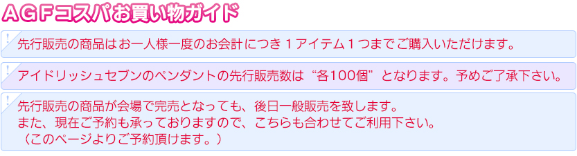 アニメイトガールズフェスティバル15 先行販売情報 コスパ ポータルサイト Cospa Portal Site