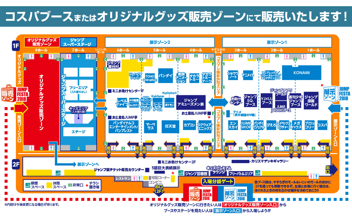 会場マップ（簡略）