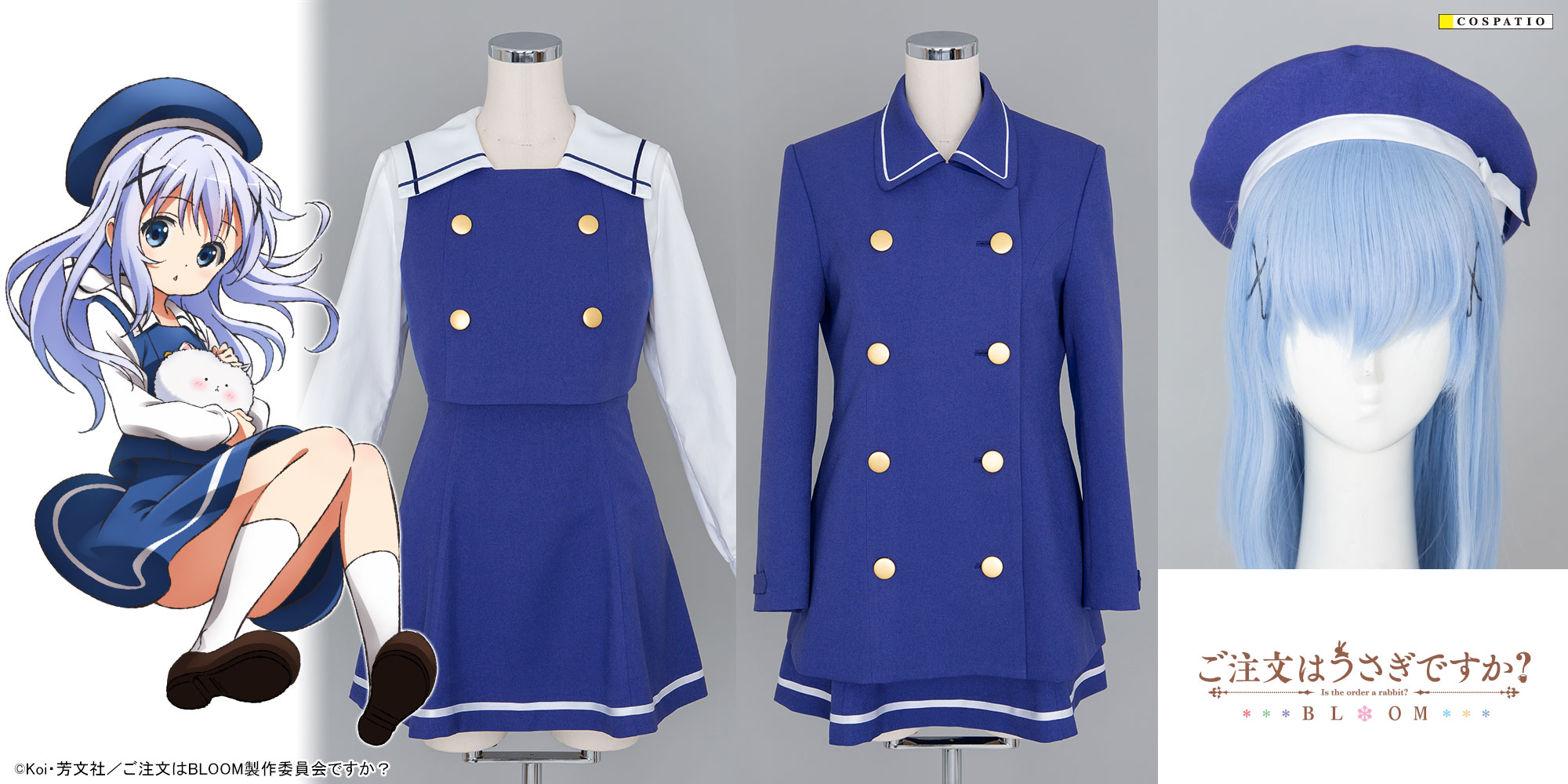 ご注文はうさぎですか? BLOOM』「中学校冬制服/コート」開発中