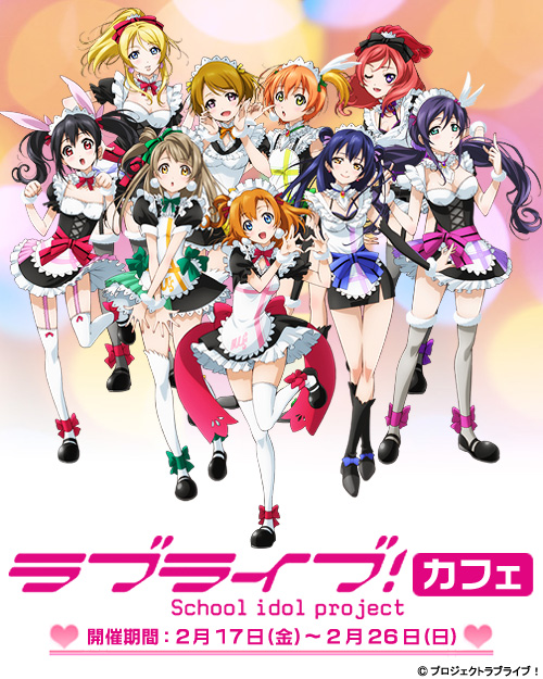 ラブライブ! School idol project」もぎゅっと love…-