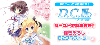 D.C.III～ダ・カーポIII～カフェ｜公式キャラクターグッズ販売のジー 
