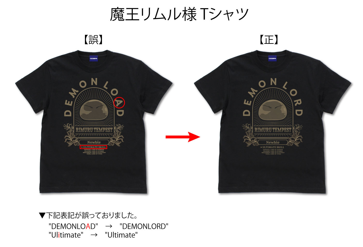 魔王リムル様 Tシャツ