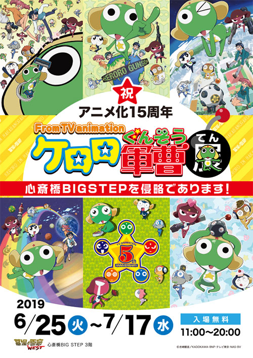 From TV animation ケロロ軍曹～祝アニメ化15周年！心斎橋BIGSTEPを侵略であります！～展