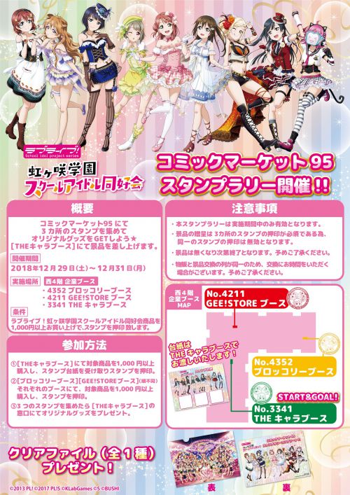 「ラブライブ!虹ヶ咲学園スクールアイドル同好会」のスタンプラリーが開催決定！！