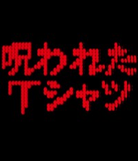 �����ƥ��/�����ƥ��/����줿T�����
