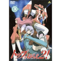 �ȥåפ�ͤ館��/�ȥåפ�ͤ館2��/�ȥåפ�ͤ館2! (3) DVD[�ȥåפ�ͤ館2!]