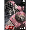 ���õ�ʼ�ܥȥॺ/���õ�ʼ�ܥȥॺ/DVD ���õ�ʼ�ܥȥॺ 3[���õ�ʼ�ܥȥॺ]