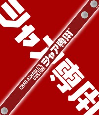 �������/��ư��Υ������/���㥢���ѥ쥶���֥쥹