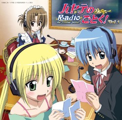 �ϥ�ƤΤ��Ȥ�!/�ϥ�ƤΤ��Ȥ�!/�饸��CD �֥ϥ�ƤΤ��Ȥ��� Radio the combat butler��Vol.1