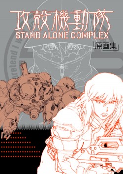���̵�ư��/���̵�ư��S.A.C./���̵�ư�� STAND ALONE COMPLEX ���轸