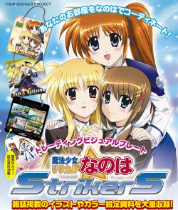 ��ˡ������ꥫ��ʤΤ�/��ˡ������ꥫ��ʤΤ�StrikerS/�ȡ��졼�ǥ��󥰥ӥ��奢��ץ졼�� ��ˡ������ꥫ��ʤΤ�StrikerS/1�ܥå���