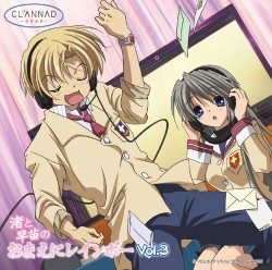 CLANNAD-����ʥ�-/CLANNAD-����ʥ�-/�饸��CD �ֽ������ĤΤ��ޤ��˥쥤��ܡ��� Vol.3