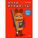 MAUS/MAUS(TM)/���Ƥ��ߤ̤ꤨ �ޥ����Τ��Ƥ��ߤ������衪