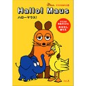MAUS/MAUS(TM)/���Ϥʤ��̤ꤨ Hallo! Maus